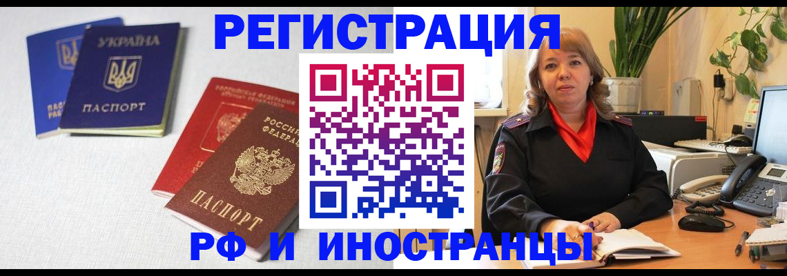 временная регистрация надежно в Елизово